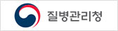 질병관리청