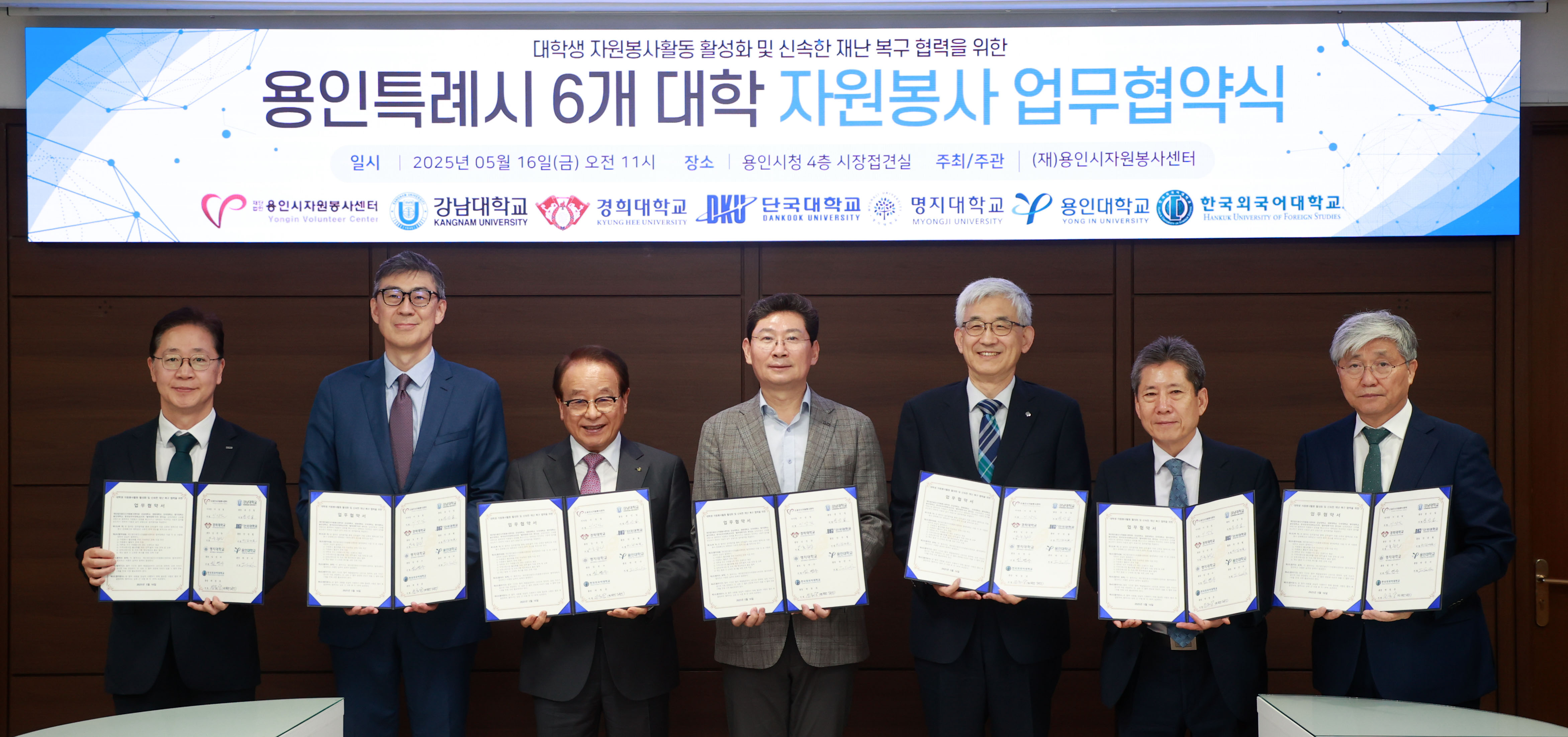 명지대학교, 용인시자원봉사센터와 자원봉사  협력 체계 구축을 위한 업무협약 체결 대표이미지